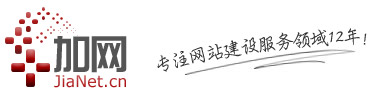 北京加网网站建设公司