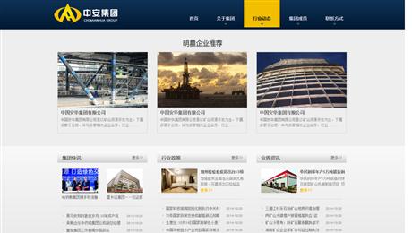 中国安华集团有限公司网站建设