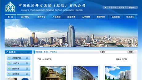 中国旅游开发集团（控股）网站建设