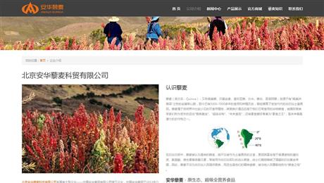 安华藜麦官方网站建设